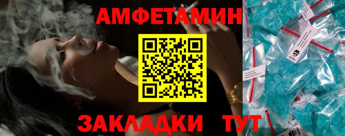 Amphetamine Розовый  Вход с VPN  АМФ  Ессентуки 