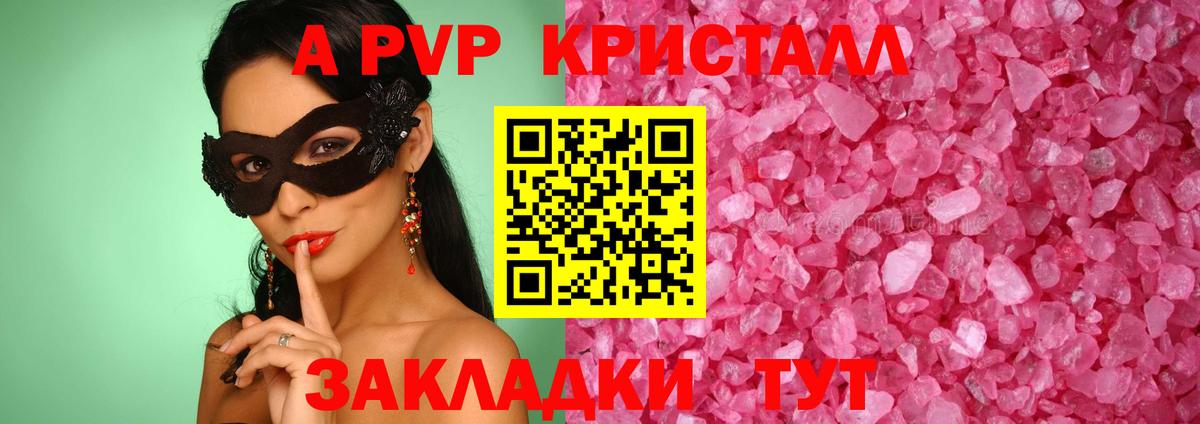 Alpha-PVP крисы CK  А ПВП СК КРИС  A-PVP  A PVP Crystall  Вход с VPN  Ессентуки 