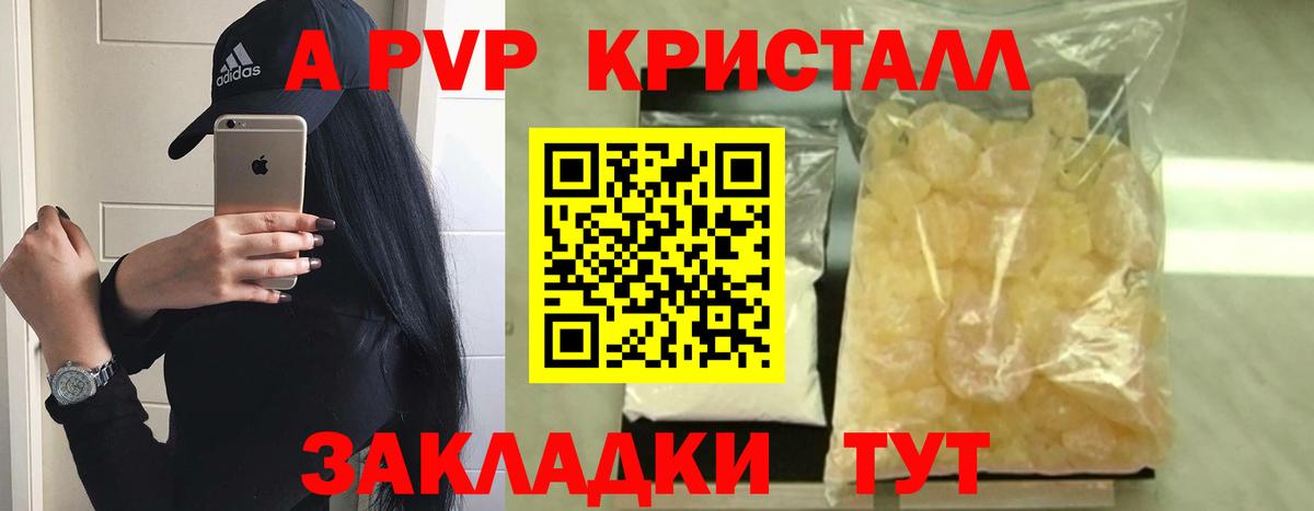 Альфа ПВП Соль Ессентуки