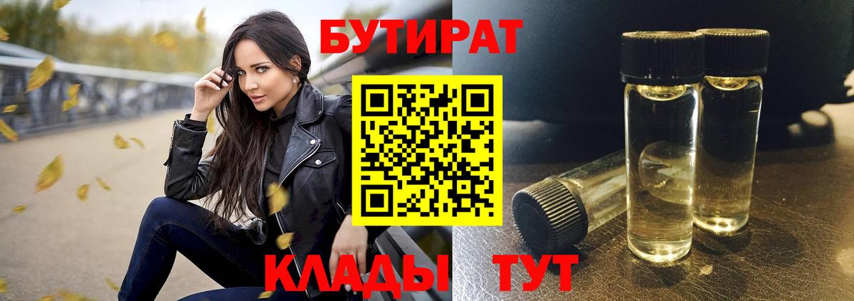 Бутират BDO  Вход с VPN  БУТИРАТ  Ессентуки 