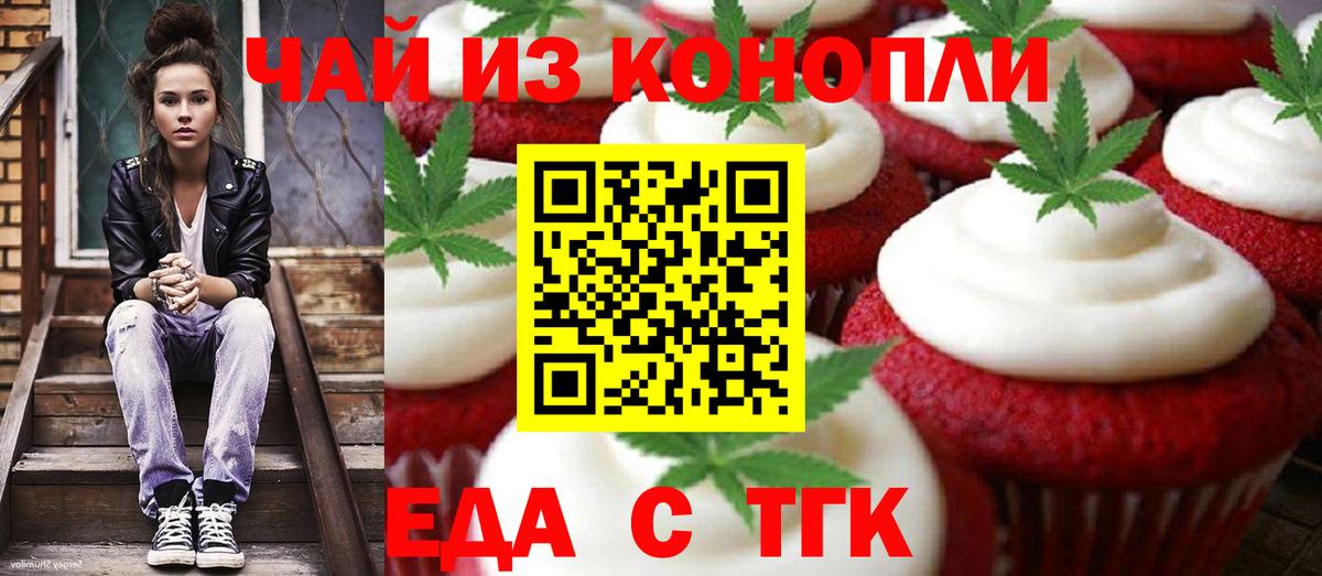 Еда ТГК конопля  Вход с VPN  Ессентуки 