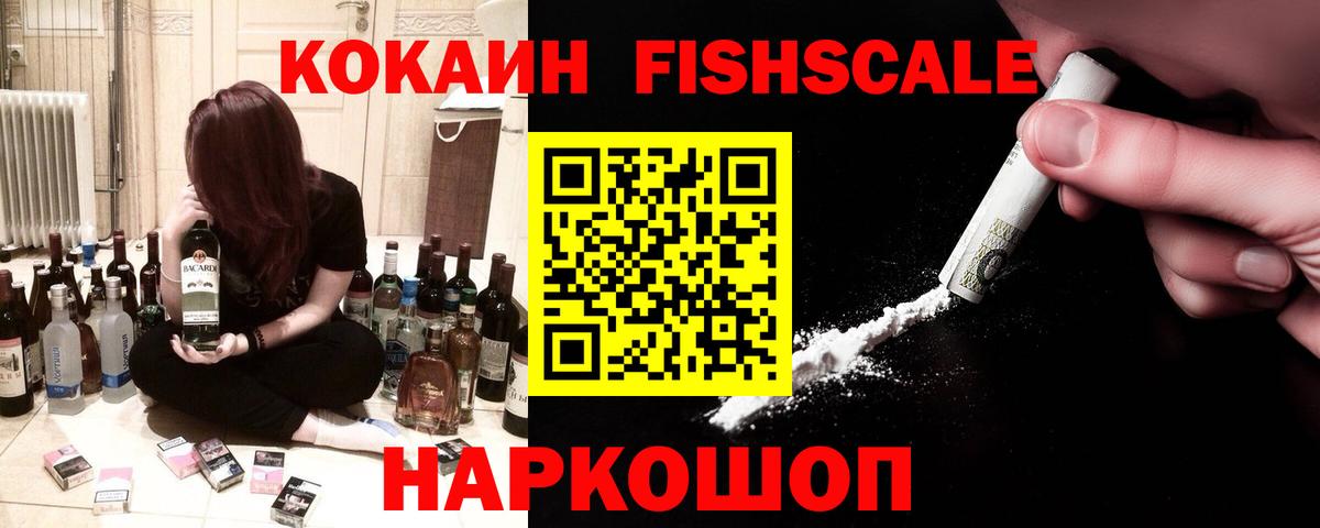 Кокаин Эквадор  купить наркотики сайты  Кокаин FishScale  Ессентуки  Вход с VPN 