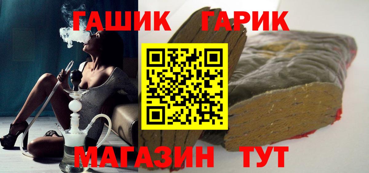 ГАШ hashish Ессентуки