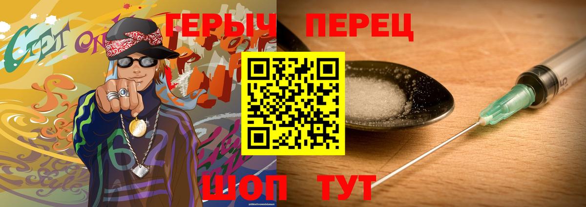 Героин Heroin Ессентуки