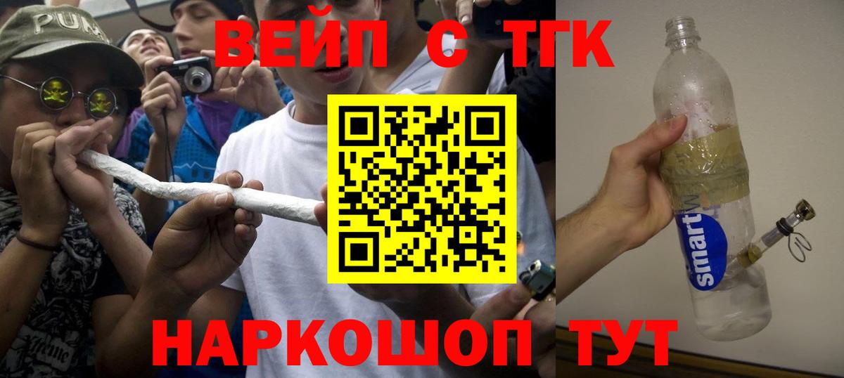 Ессентуки  ТГК жижа  Вход с VPN  ТГК вейп 