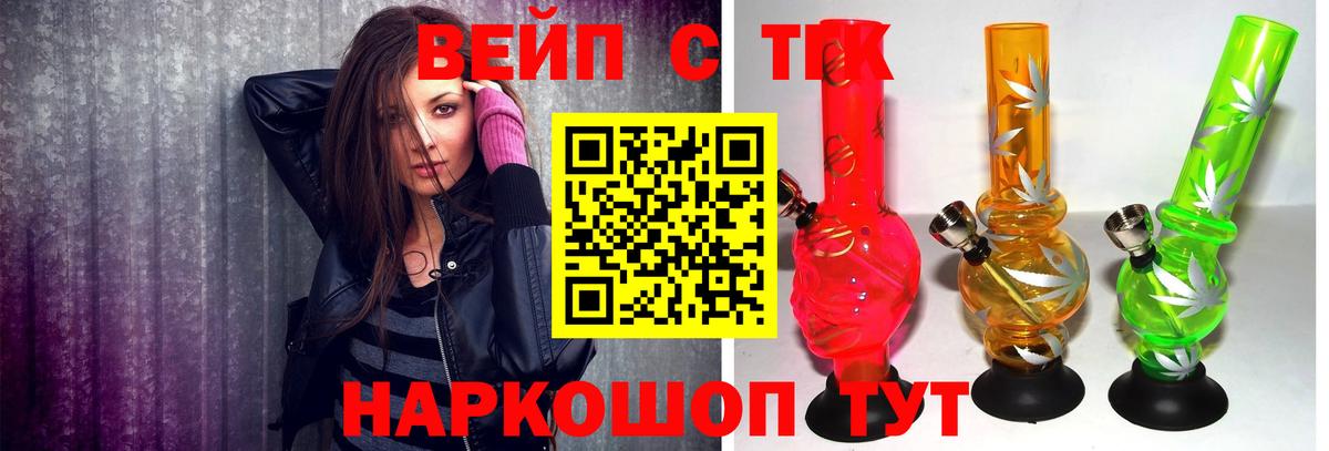 ТГК вейп с тгк Ессентуки